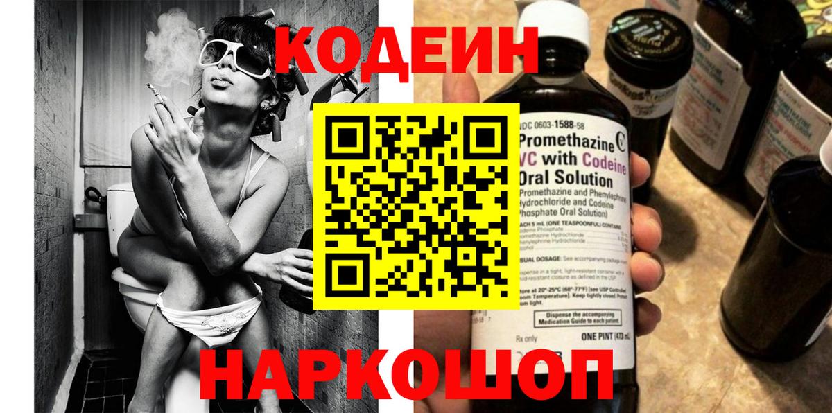 Кодеин Purple Drank  Верхняя Пышма 