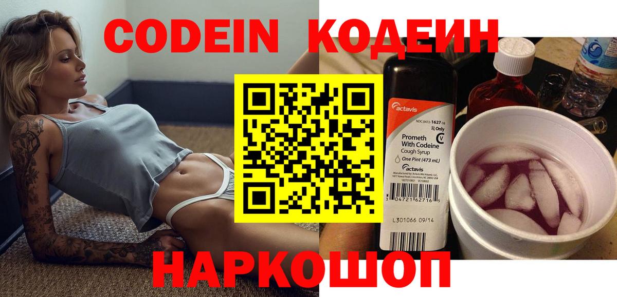 Верхняя Пышма  Codein напиток Lean (лин)  Вход с VPN 