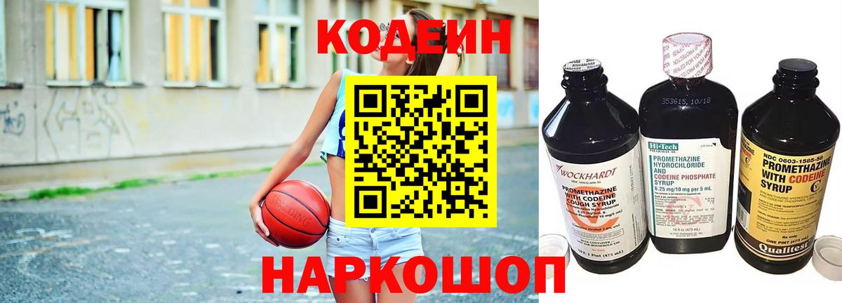 Кодеин Purple Drank Верхняя Пышма