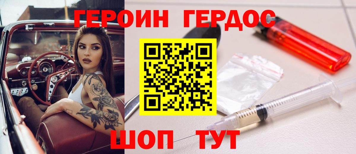 ГЕРОИН  Вход с VPN  Верхняя Пышма  Героин Heroin 