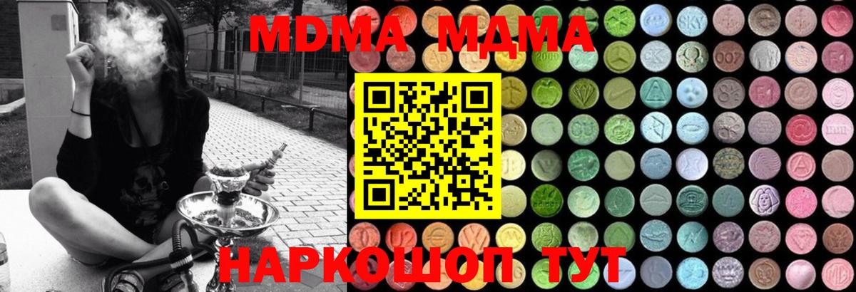 МДМА  Вход с VPN  MDMA Molly  Верхняя Пышма  MDMA молли 
