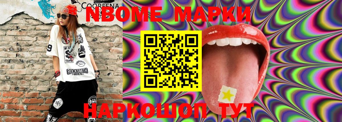Марки NBOMe 1500мкг Верхняя Пышма
